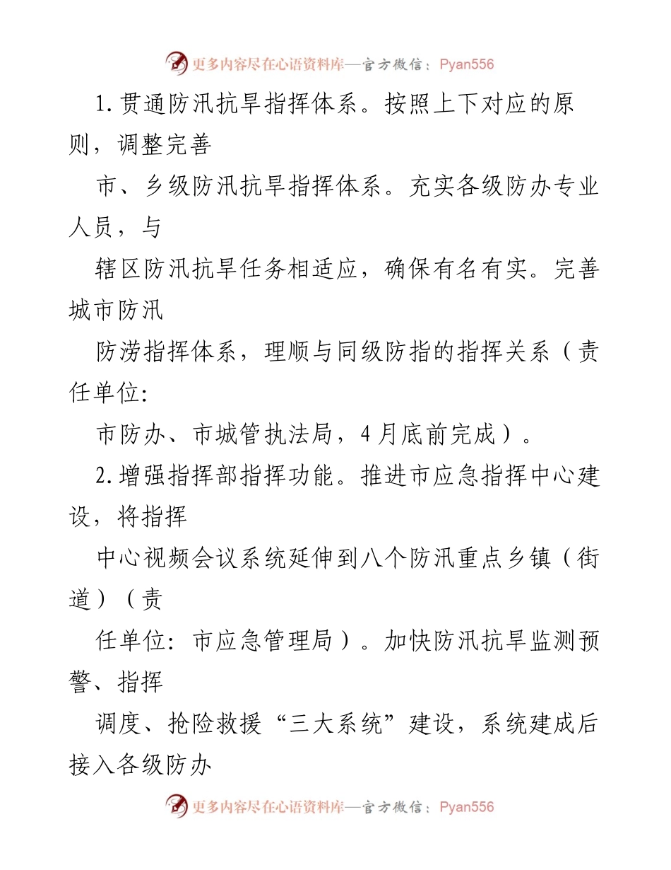 [工作要点] 防汛抗旱工作会议 - 2023年防汛抗旱工作要点总结.docx_第2页
