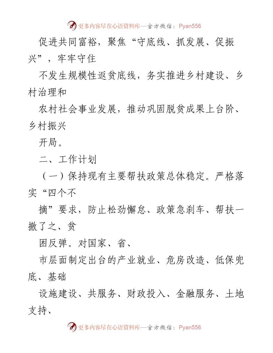 [工作计划] 乡村振兴局 - 2023年乡村振兴局工作计划与实施要点.docx_第2页