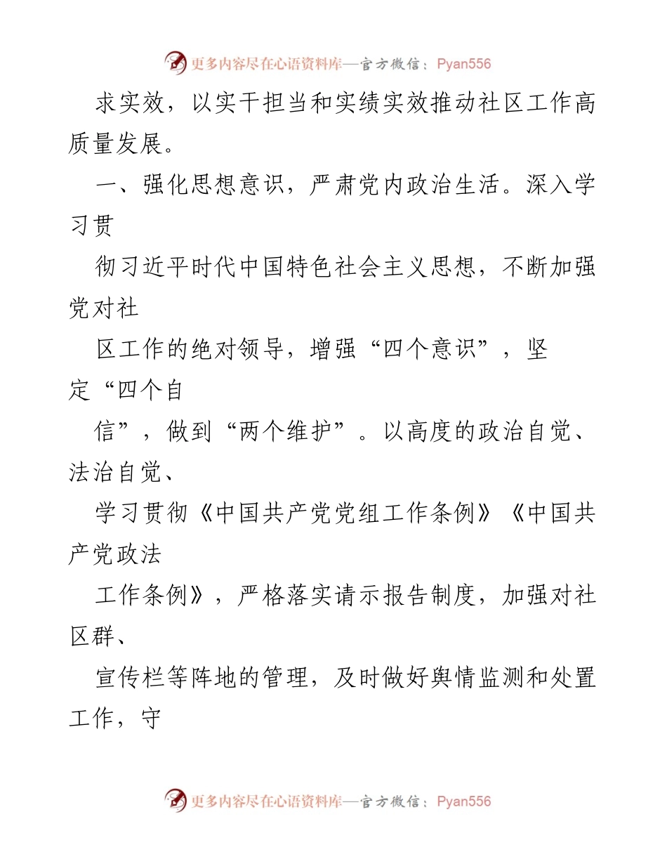 [工作计划] 社区党建 - 2024年XX社区党建工作计划_1.docx_第2页