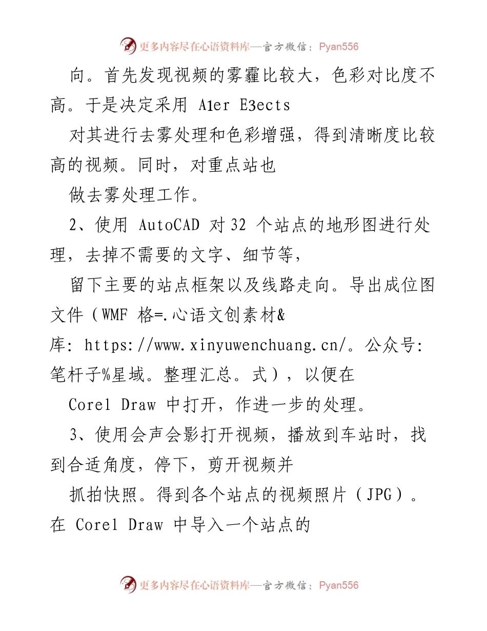 [总结报告] 视频制作 - 广州市轨道交通十一号线视频制作流程总结.docx_第2页