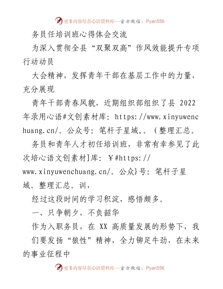[心得体会] 培训班 - 青年干部培训心得：只争朝夕，严于律己，扎根基层.docx_第1页