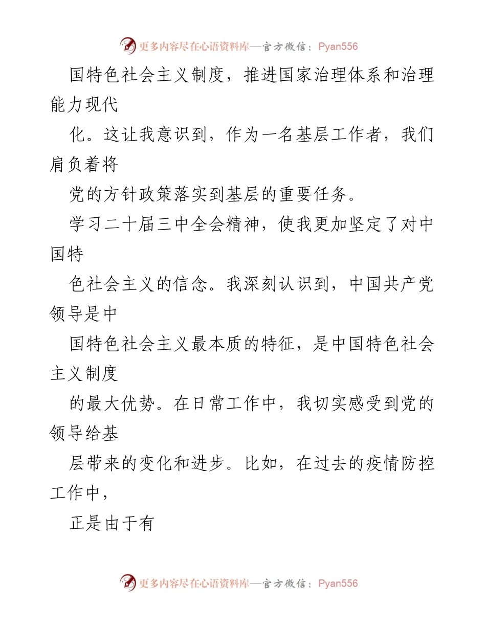 [思想汇报] 党员发展 - 转预备党员的思想与实践总结.docx_第2页