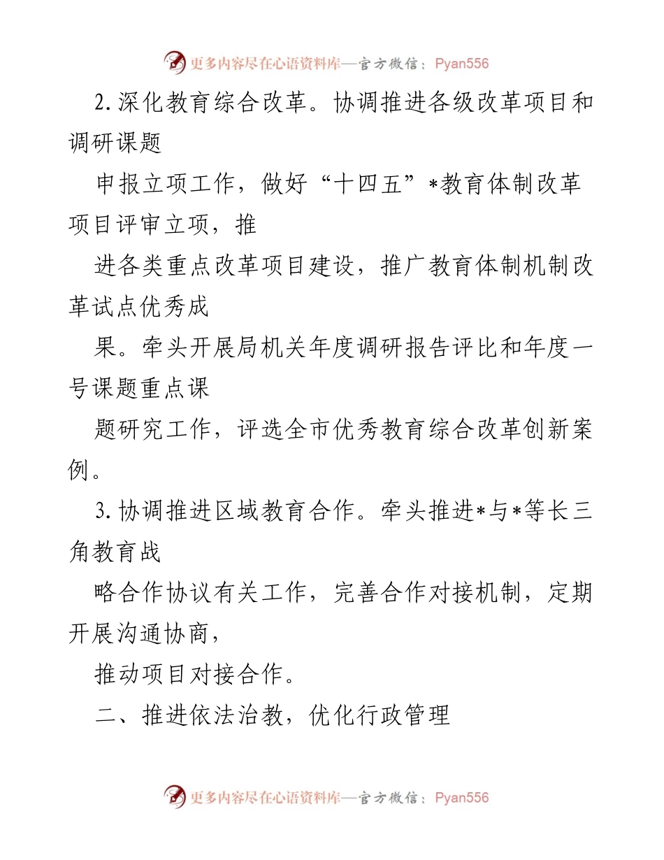 [工作要点] 教育系统 - 2022年全市教育系统政策法规工作要点.docx_第2页