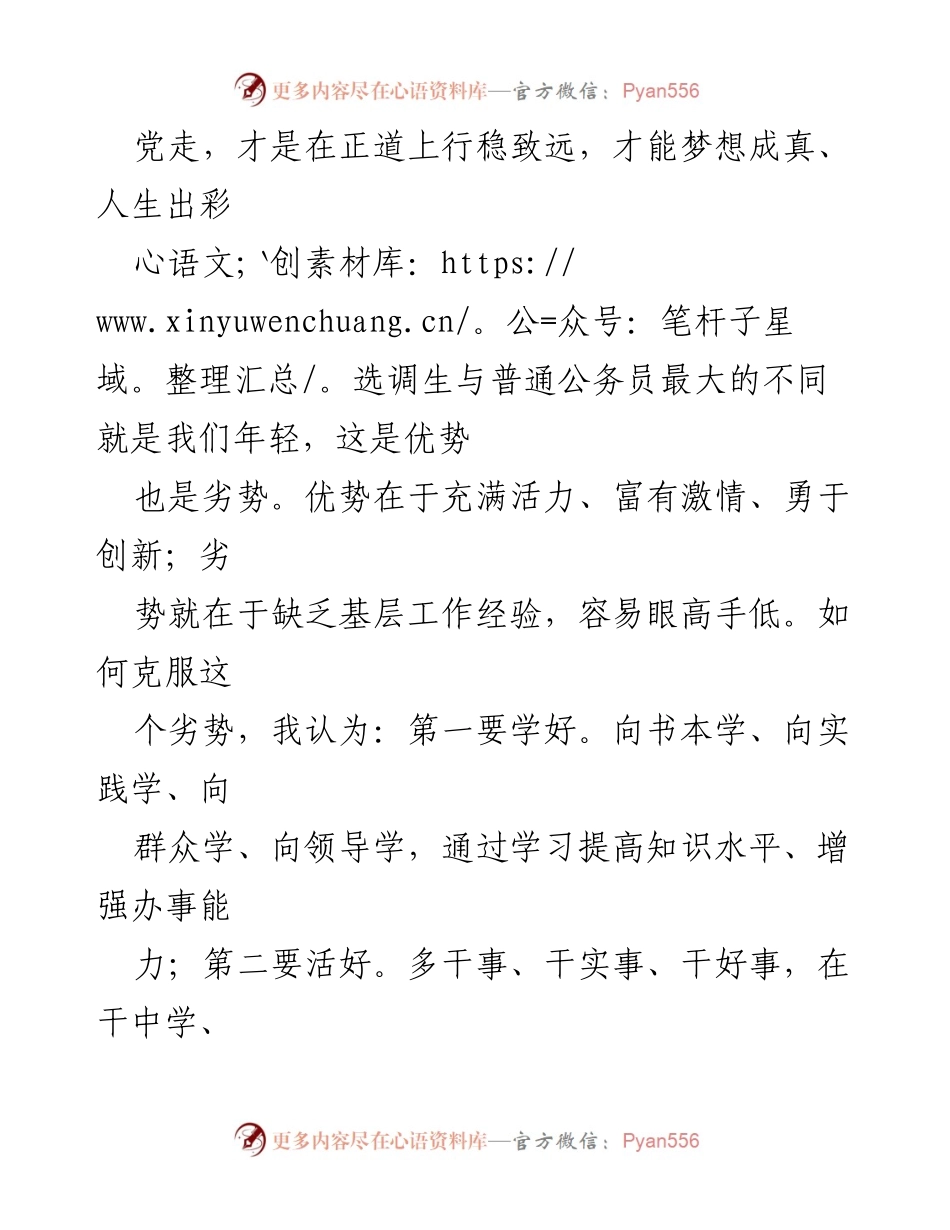 [心得体会] 基层选调工作 - 基层选调生一年的成长与感悟.docx_第2页