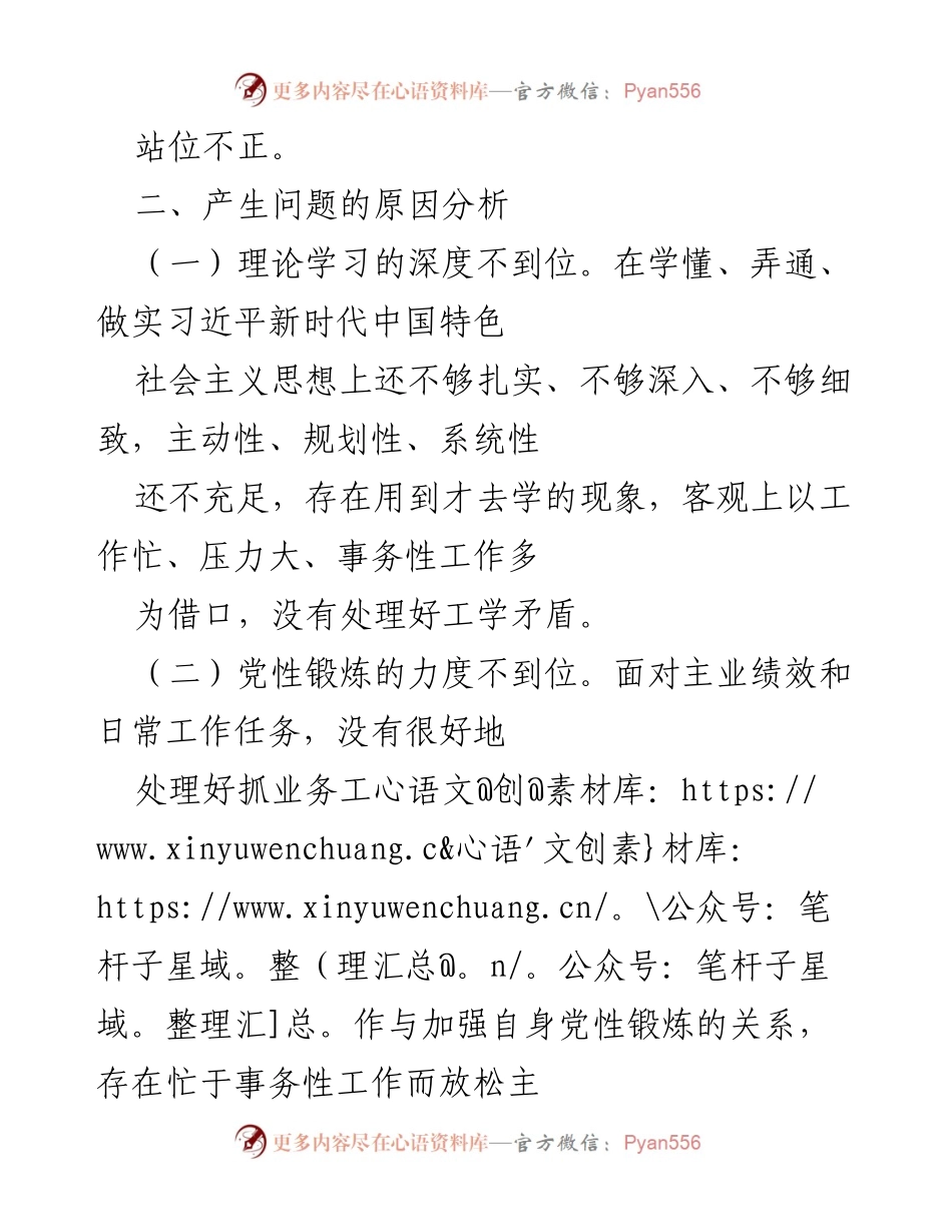 [心得体会] 警示教育 - 以案示警：警示教育片观后感与自我反思.docx_第2页