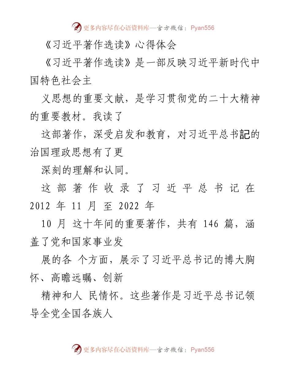 [心得体会] 学习交流 - 深入领悟习近平新时代中国特色社会主义思想.docx_第1页