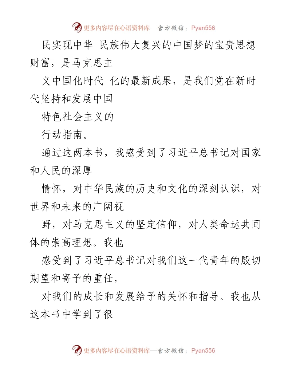 [心得体会] 学习交流 - 深入领悟习近平新时代中国特色社会主义思想.docx_第2页