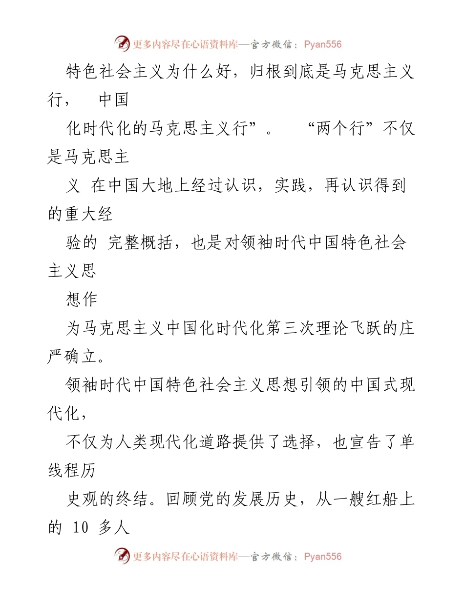 [心得体会] 主题教育 - 深刻理解党的二十大精神与领袖时代中国特色社会主义思想.docx_第2页