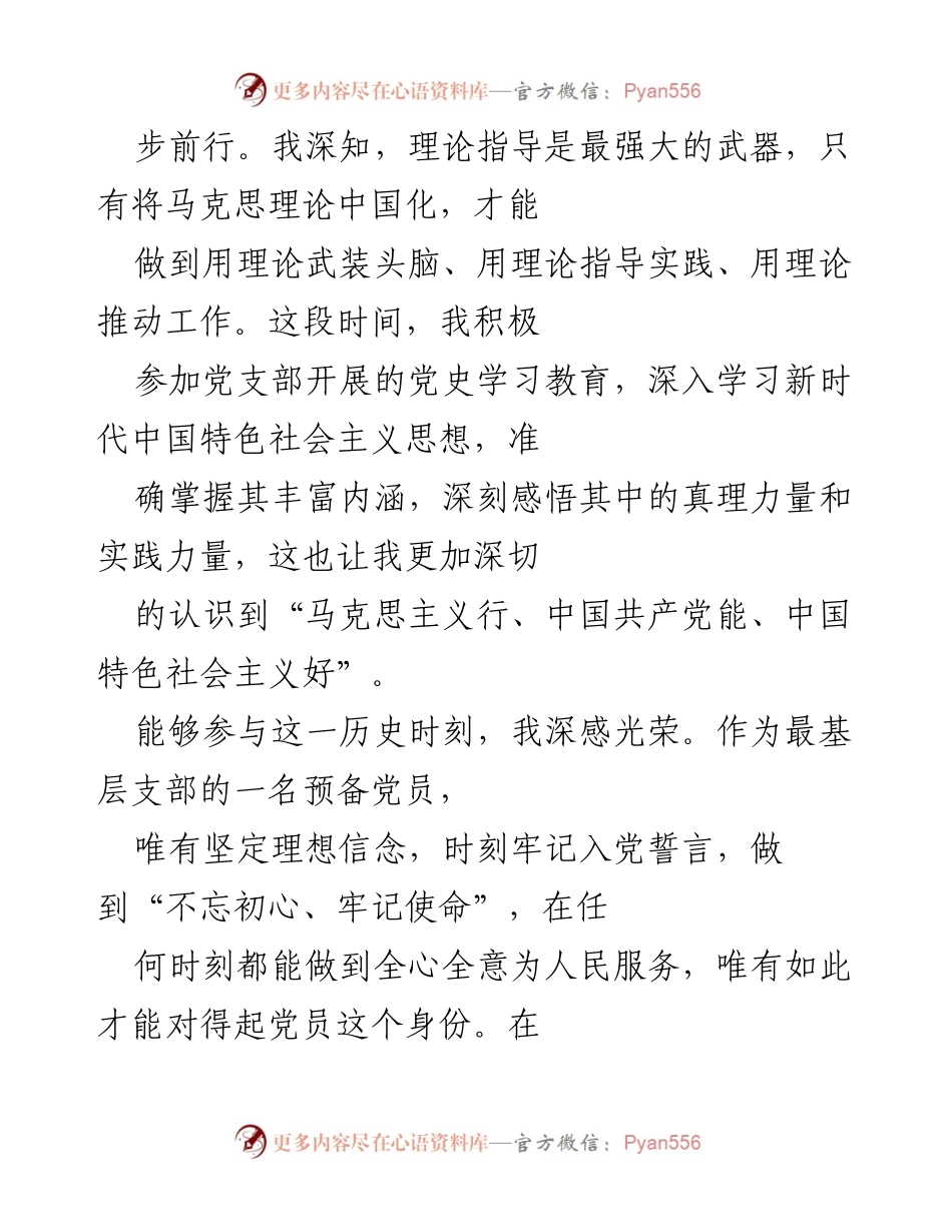 [思想汇报] 预备党员季度总结 - 牢记初心，坚定信念，努力成长为优秀共产党员.docx_第2页