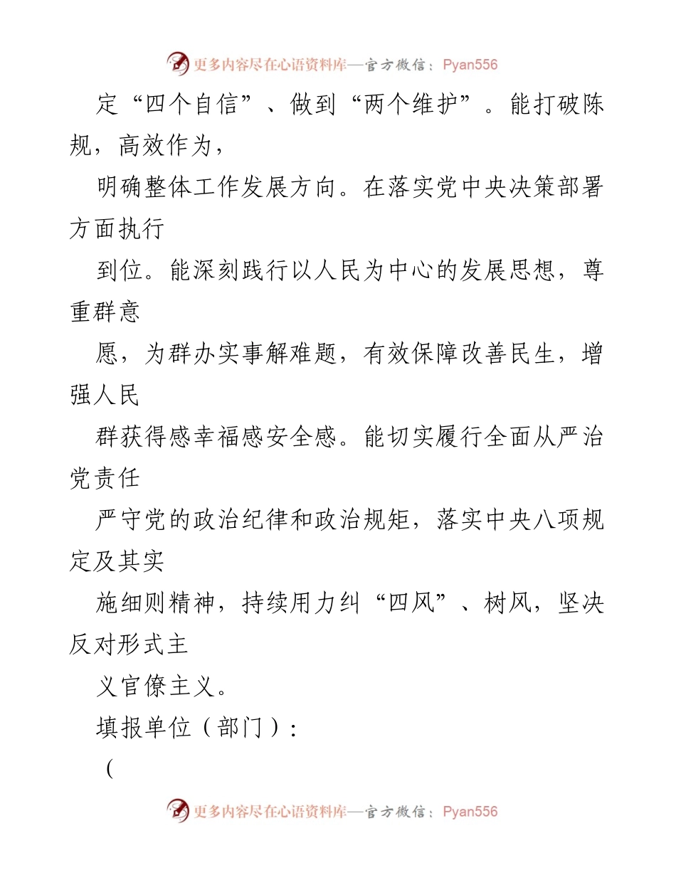 [征求意见表] 党史学习教育专题民主生活会 - 领导班子及个人意见建议汇总_1.docx_第2页