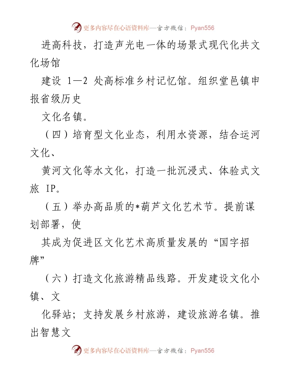 [工作计划] 文旅宣传活动 - 文旅宣传活动工作计划汇编_1.docx_第2页