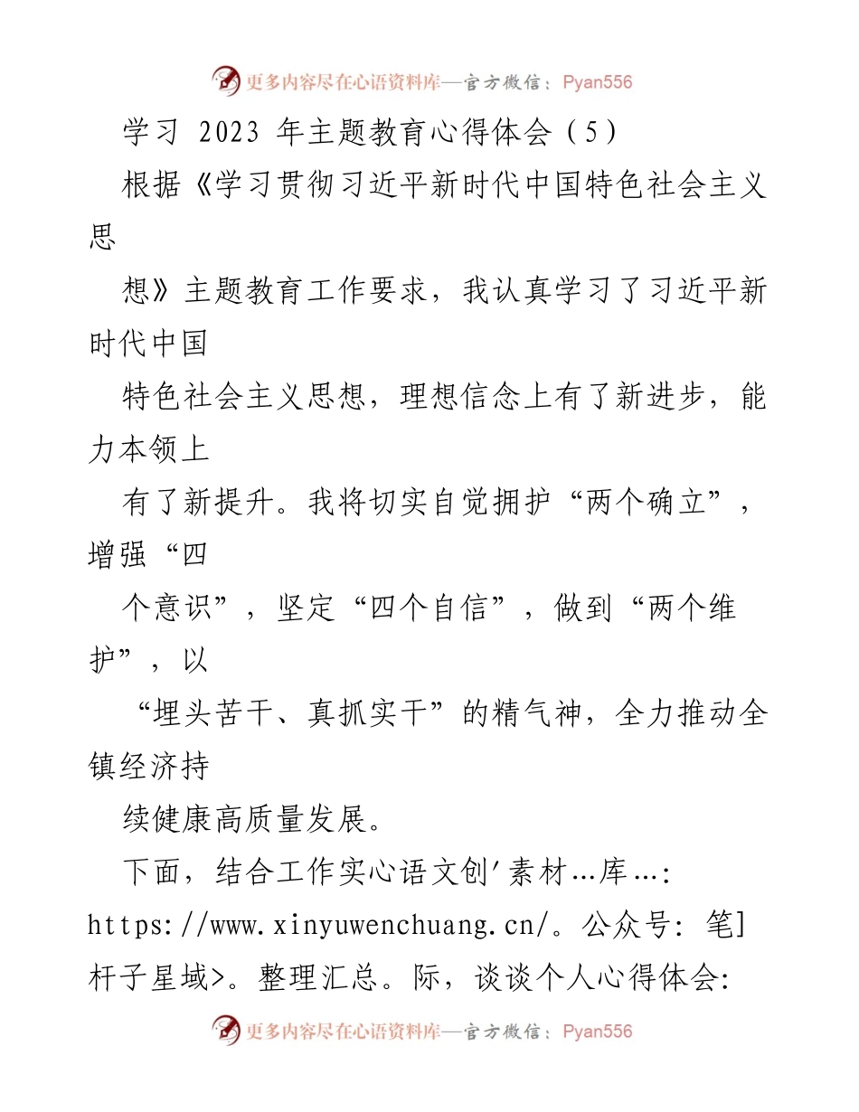 [心得体会] 学习会议 - 深入学习习近平新时代中国特色社会主义思想，推动高质量发展.docx_第1页