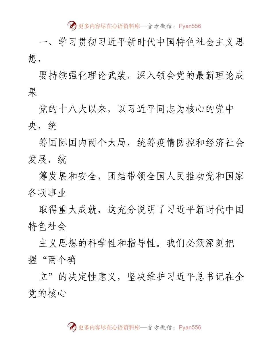 [心得体会] 学习会议 - 深入学习习近平新时代中国特色社会主义思想，推动高质量发展.docx_第2页
