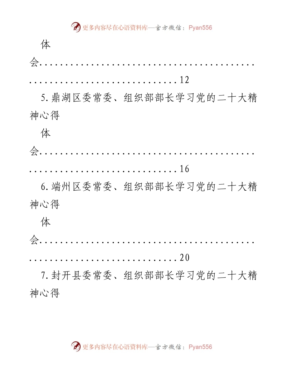 [心得体会] 组织部学习 - 学习党的二十大精神心得体会汇编.docx_第2页