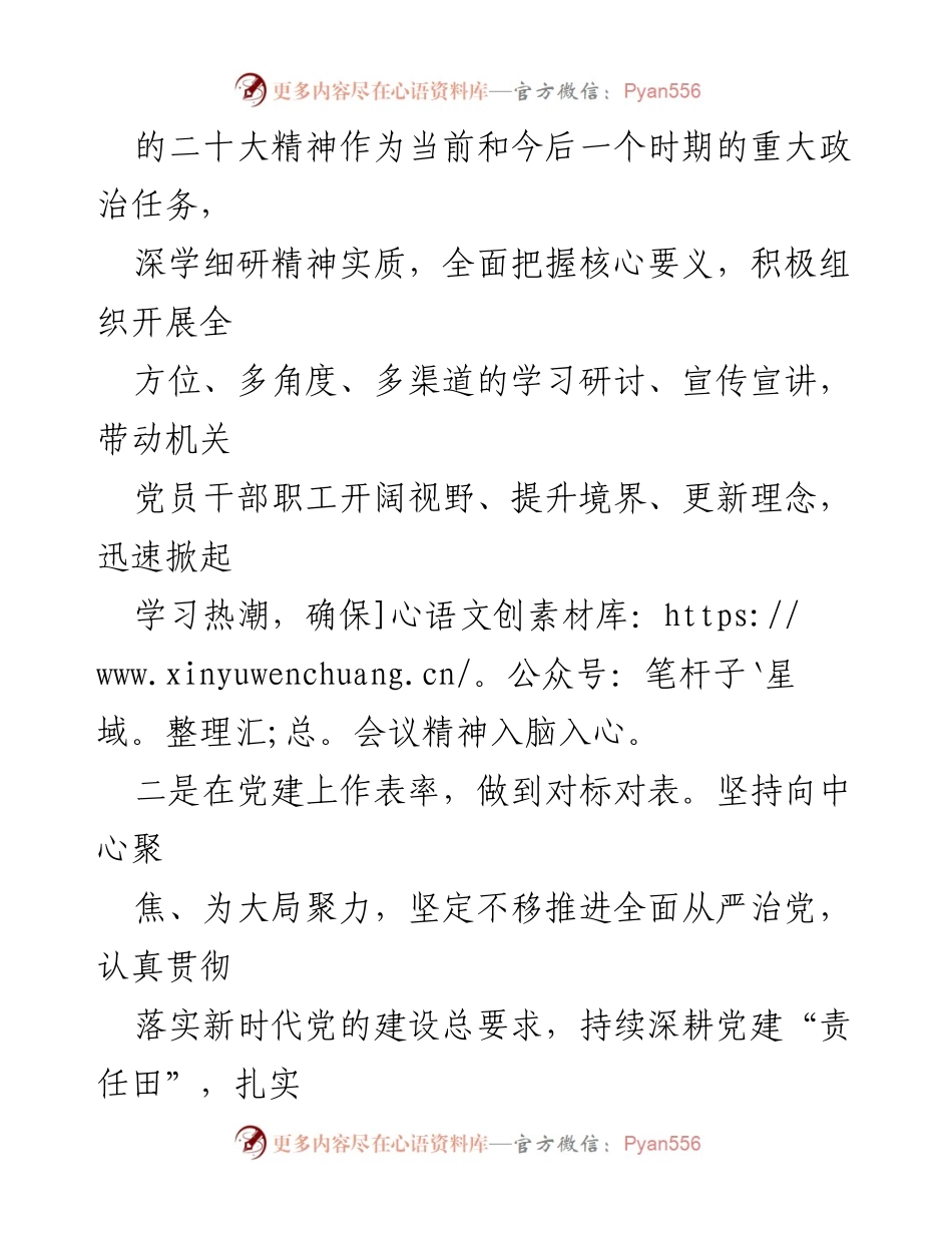 [心得体会] 党务工作者学习会议 - 深入学习贯彻党的二十大精神的体会与实践措施.docx_第2页