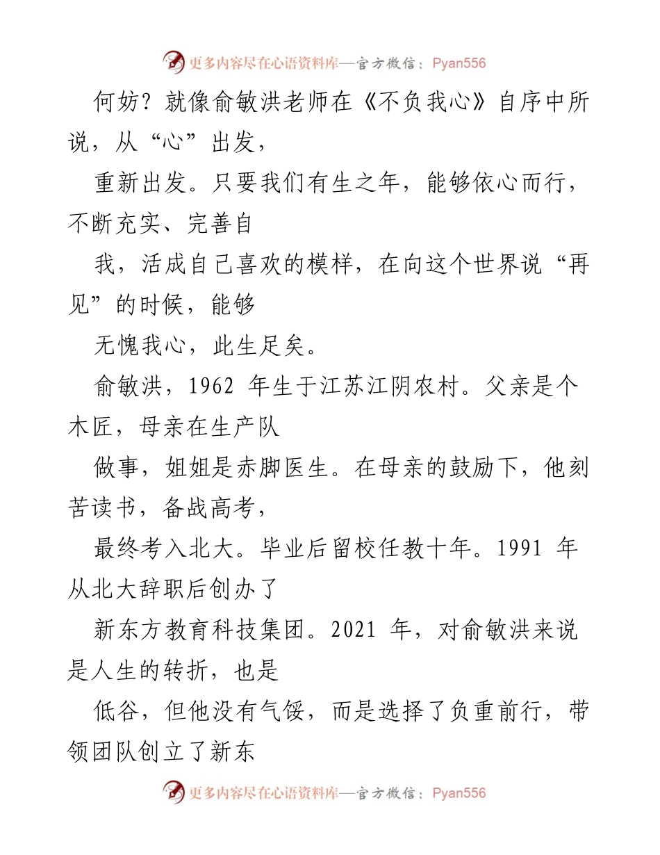 [心得体会] 党员读书月活动 - 读《不负我心》的启示与反思.docx_第2页