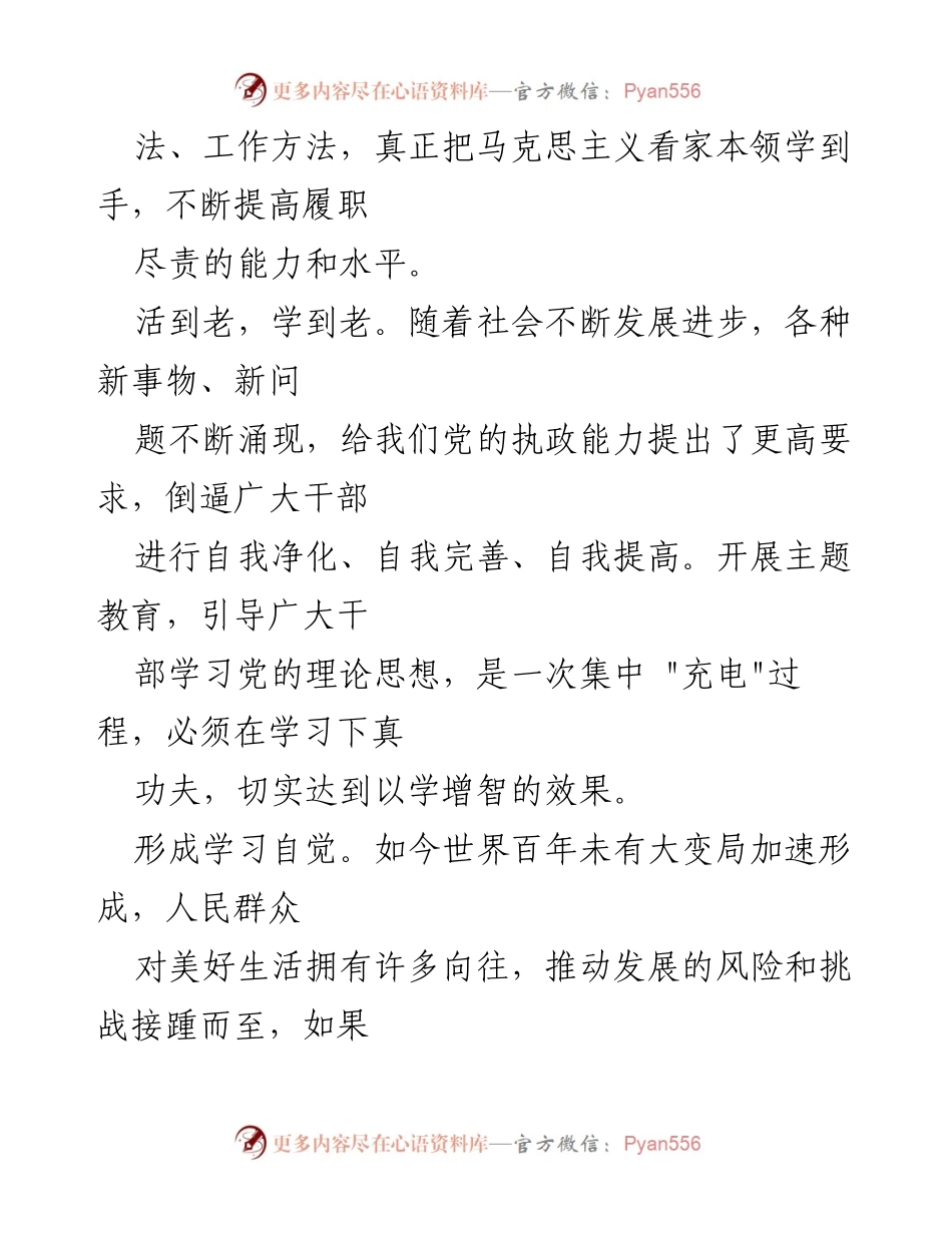 [心得体会] 学习主题教育 - 以学增智，提升干部能力的心得体会.docx_第2页