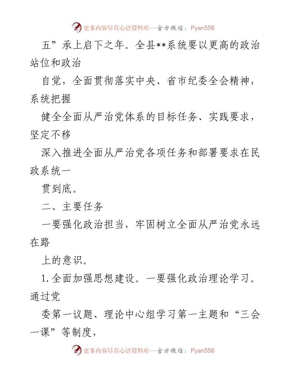 [工作计划] 党风廉政建设 - 2023年全面从严治党工作计划_3.docx_第2页