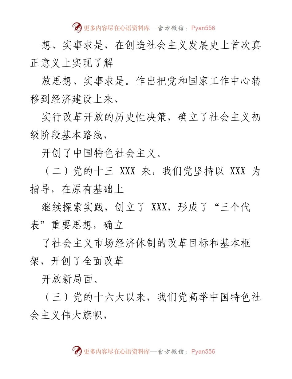 [心得体会] 乡镇镇长学习 - 深化改革：实现中国特色社会主义制度现代化的心得体会.docx_第2页