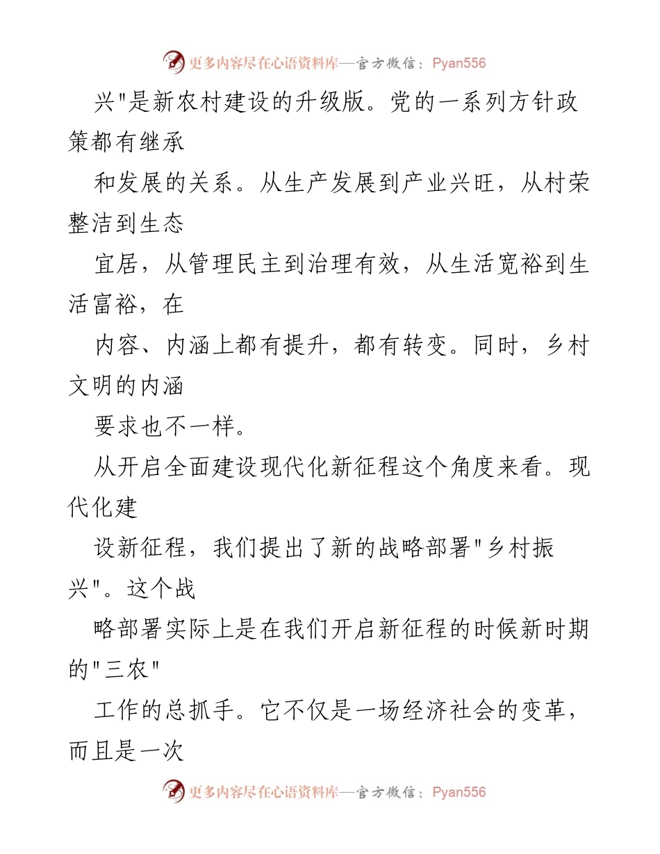 [心得体会] 村干部乡村振兴 - 村干部对乡村振兴战略的深刻理解与实践反思.docx_第2页