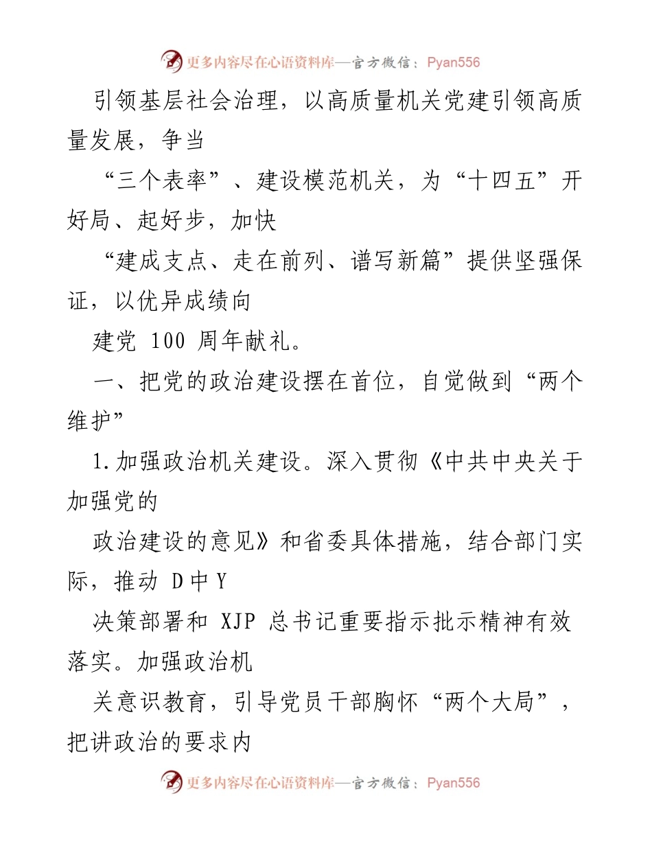 [工作要点] 机关党建 - 2021年市直机关党建工作要点总结.docx_第2页