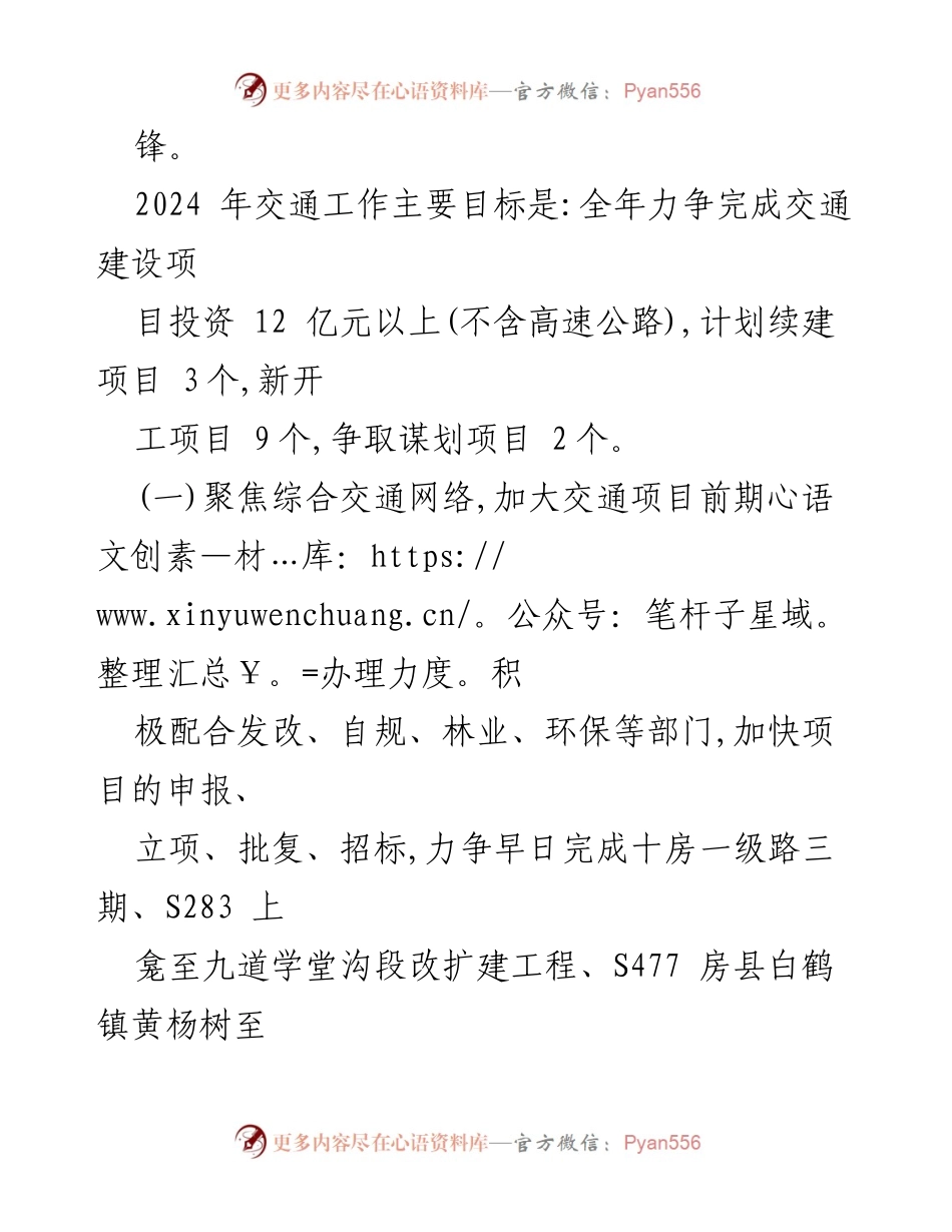 [工作规划] 交通发展 - 2024年房县交通工作规划与目标.docx_第2页