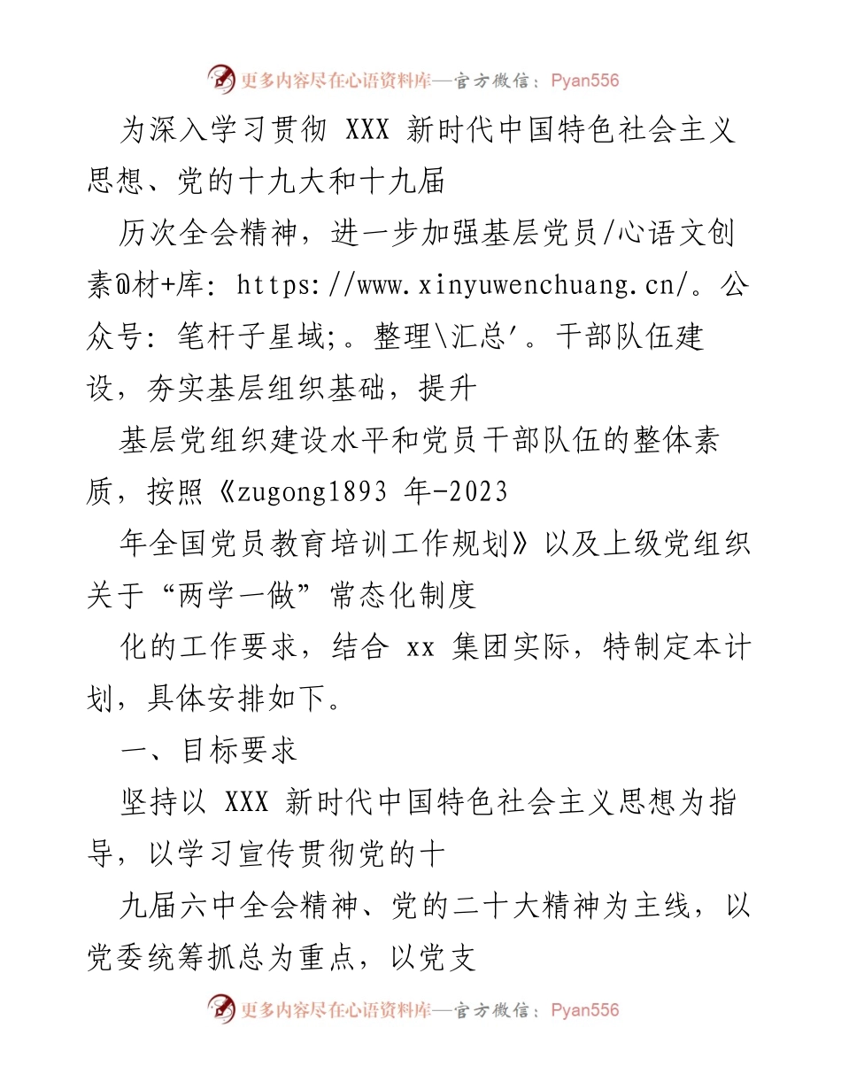 [工作计划] 基层党员干部培训 - 加强基层党员干部队伍建设的培训计划.docx_第1页