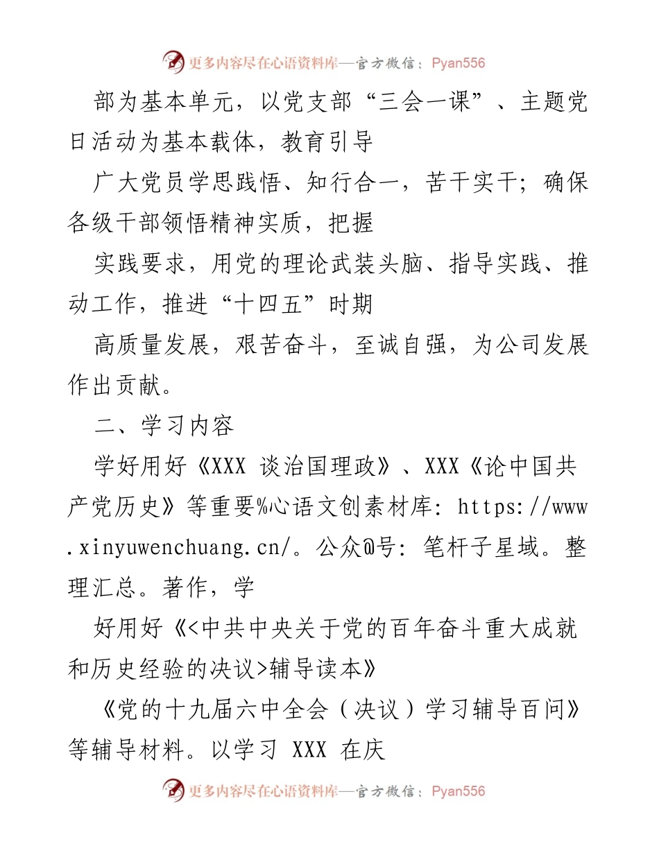 [工作计划] 基层党员干部培训 - 加强基层党员干部队伍建设的培训计划.docx_第2页