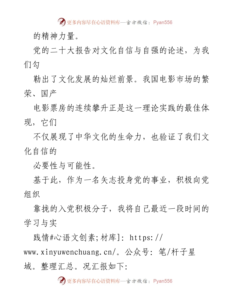 [思想汇报] 入党积极分子 - 2023年第四季度入党积极分子思想汇报总结_1.docx_第2页