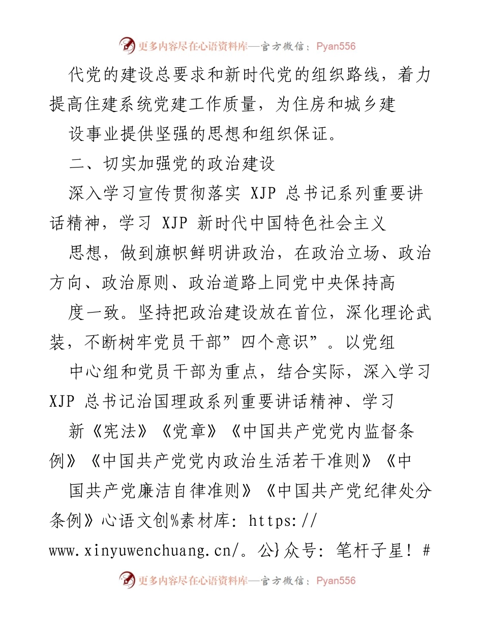 [工作计划] 住建局 - 2022年县住建局党建工作计划.docx_第2页