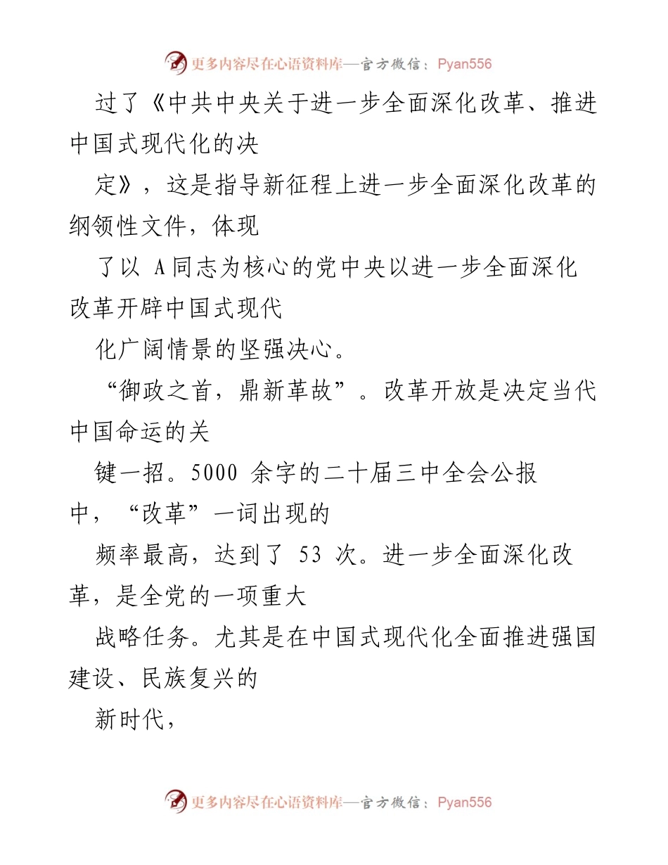 [心得体会] 党员干部学习 - 深入理解二十届三中全会精神的重要性.docx_第2页