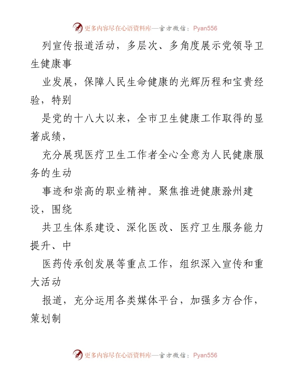 [工作计划] 2023年工作安排 - 2023年各部门工作计划汇编.docx_第2页