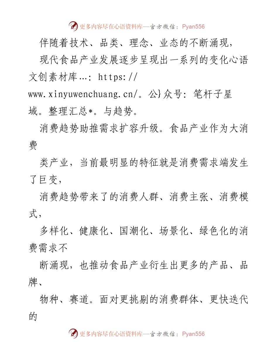 [心得体会] 研讨会 - 2023年食品产业优势发展趋势分析.docx_第2页
