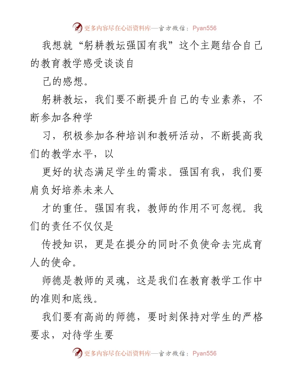 [心得体会] 教师节座谈会 - 弘扬教育家精神，躬耕教坛，强国有我_1.docx_第2页