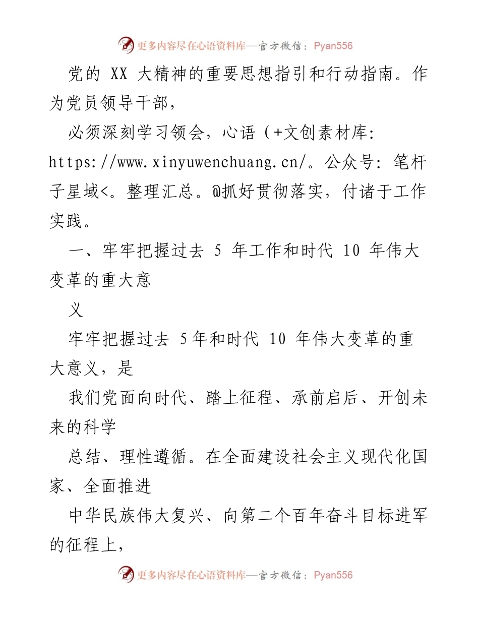 [心得体会] 学习贯彻党的二十大精神 - 深刻领会党的二十大精神的实践与思考.docx_第2页