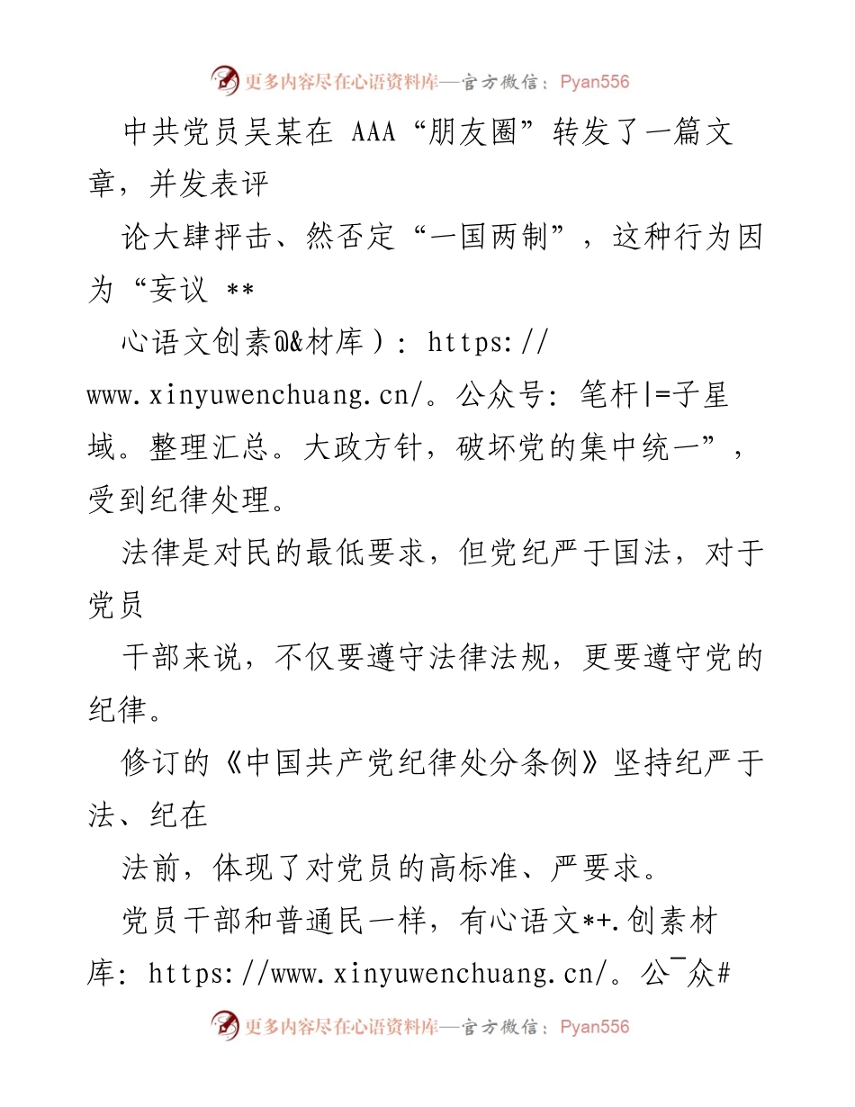 [心得体会] 互联网时代 - 党员干部在网络空间发表言论的警示与反思.docx_第2页