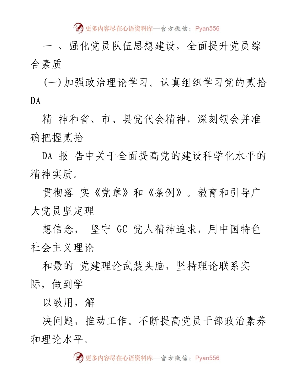 [工作计划] 党建工作会议 - 2023年县政务服务中心党建工作计划.docx_第2页