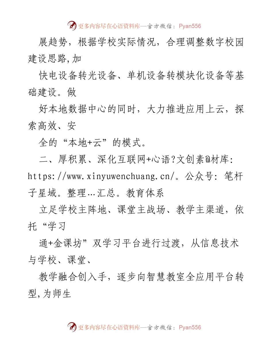 [心得体会] 培训班 - 激发“四敢”担当，推进数字校园建设.docx_第2页
