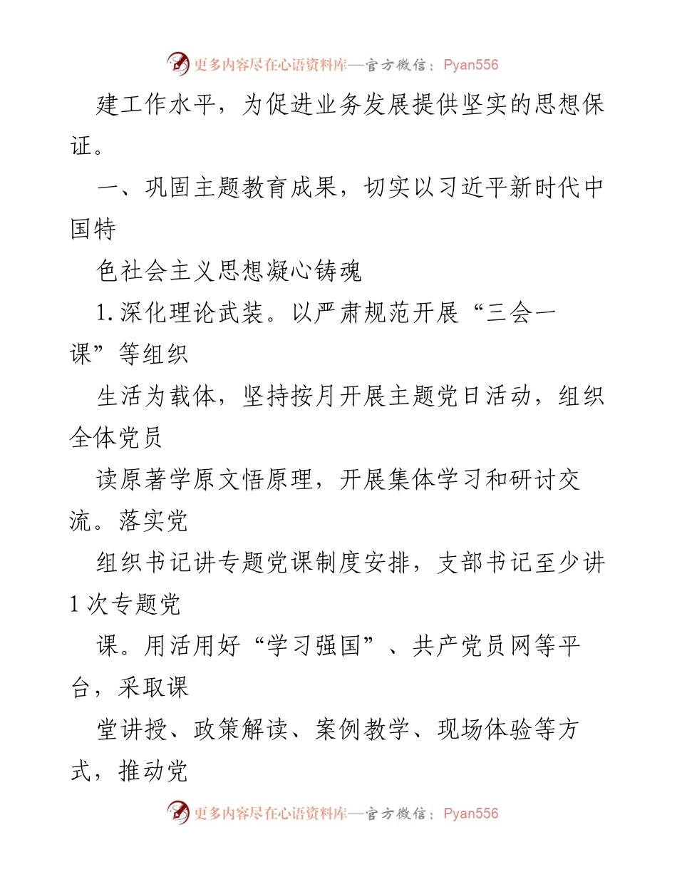 [工作计划] 支部党建 - 2024年度支部党建工作计划与实施细则.docx_第2页