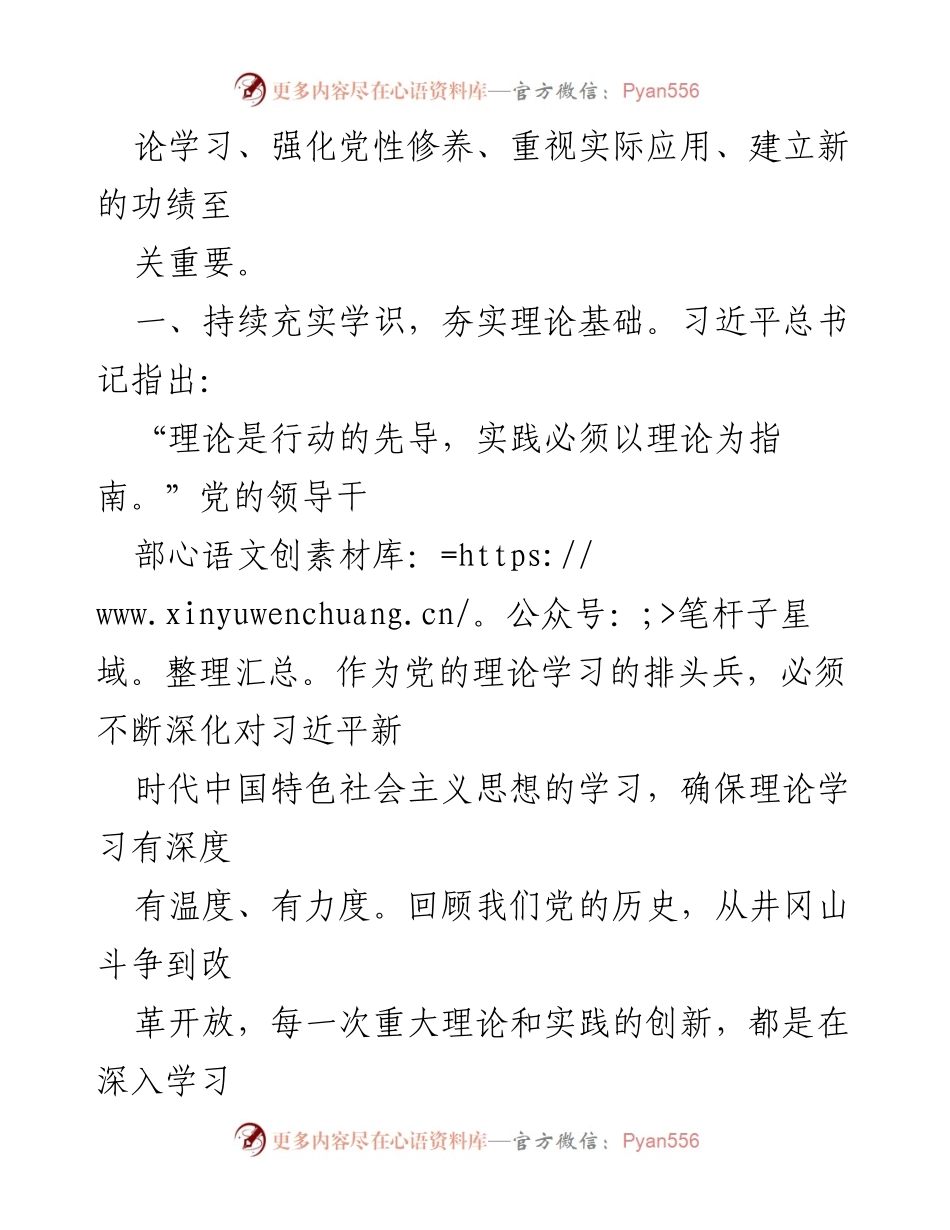 [心得体会] 主题教育 - 深入学习习近平新时代中国特色社会主义思想的体会与实践_13.docx_第2页