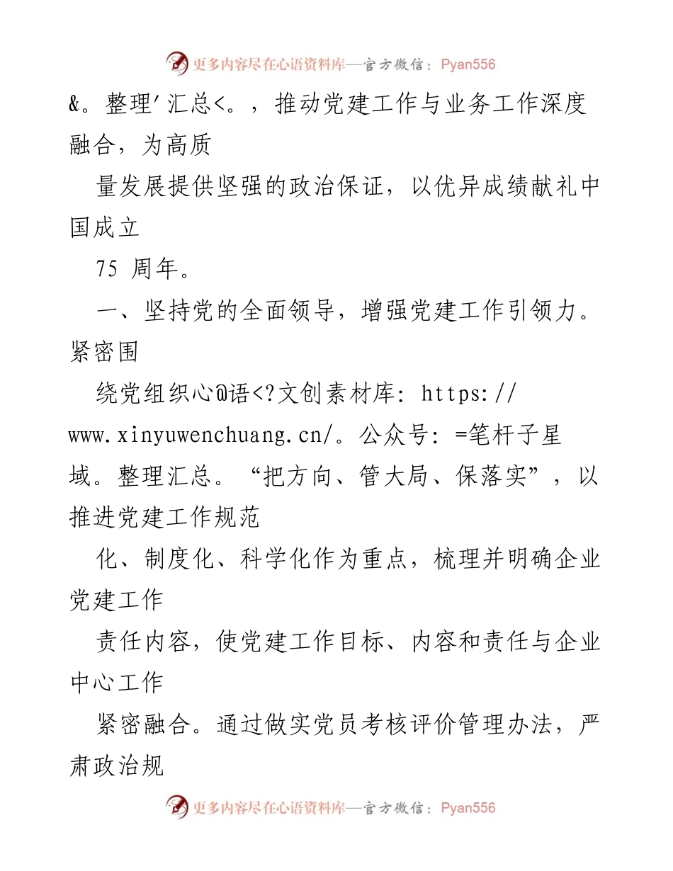 [工作计划] 党建工作会议 - 2024年市局党建工作计划与目标.docx_第2页