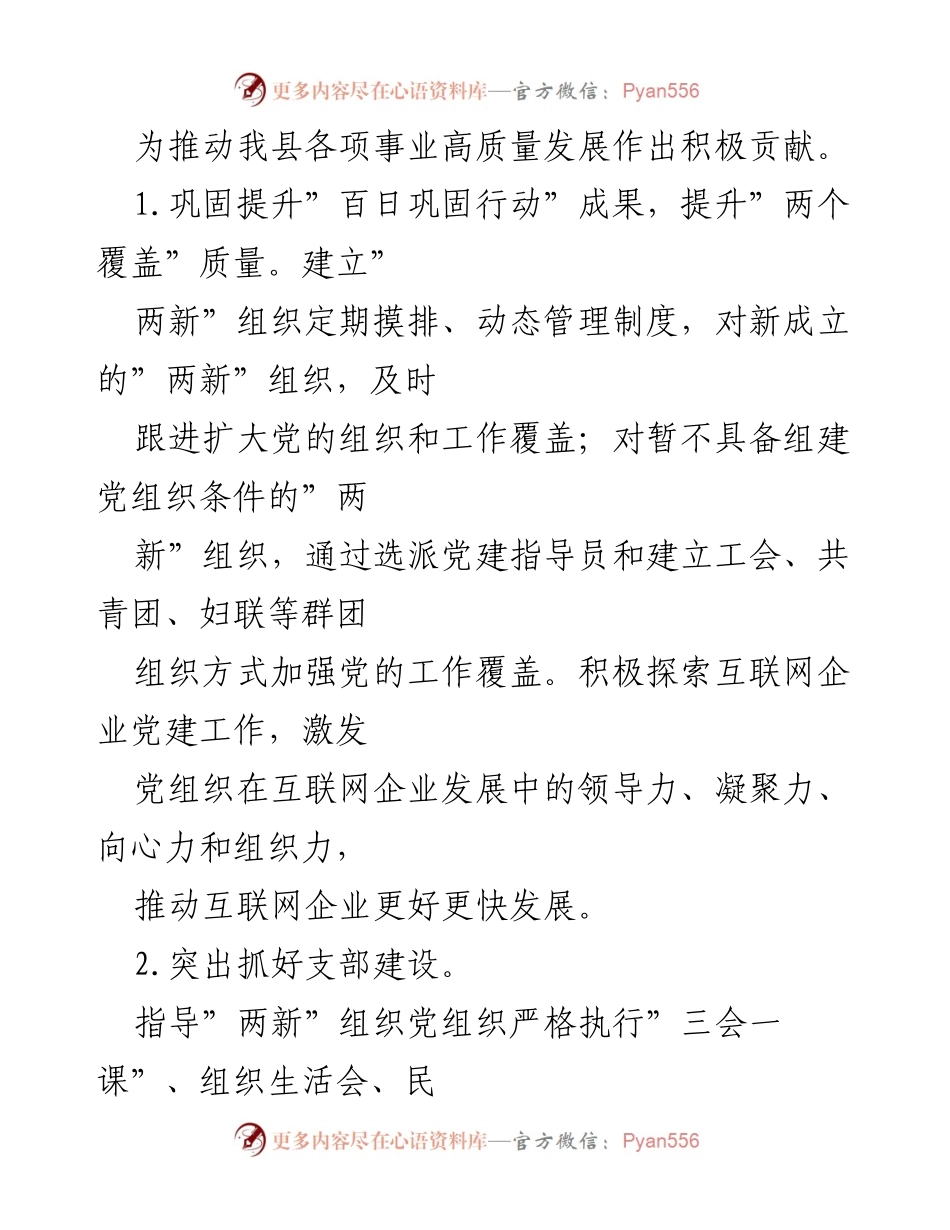 [工作计划] 党建工作 - 2022年县“两新”组织党建工作计划.docx_第2页