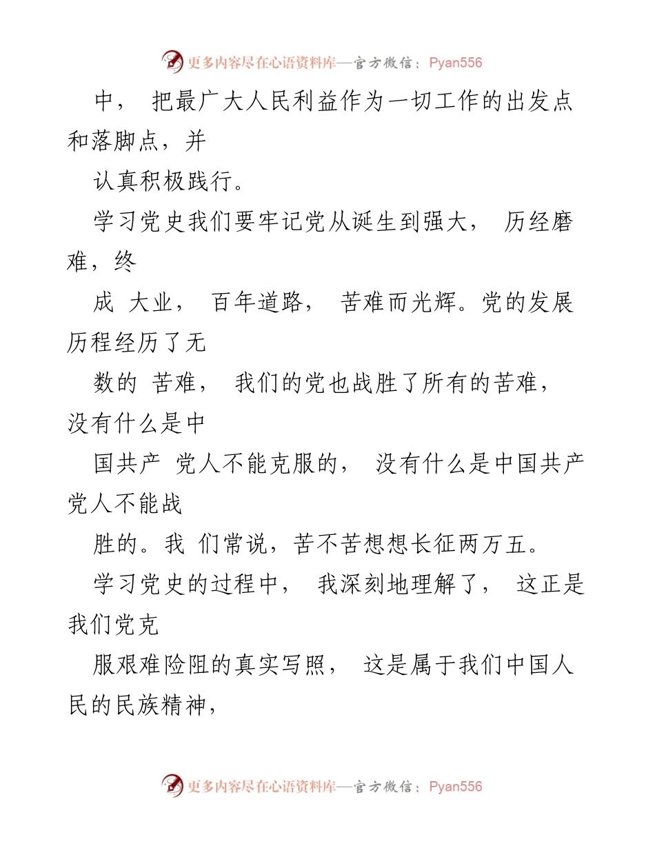 [思想汇报] 党组织 - 坚定信念，铭记初心：2021年第二季度思想汇报.docx_第2页