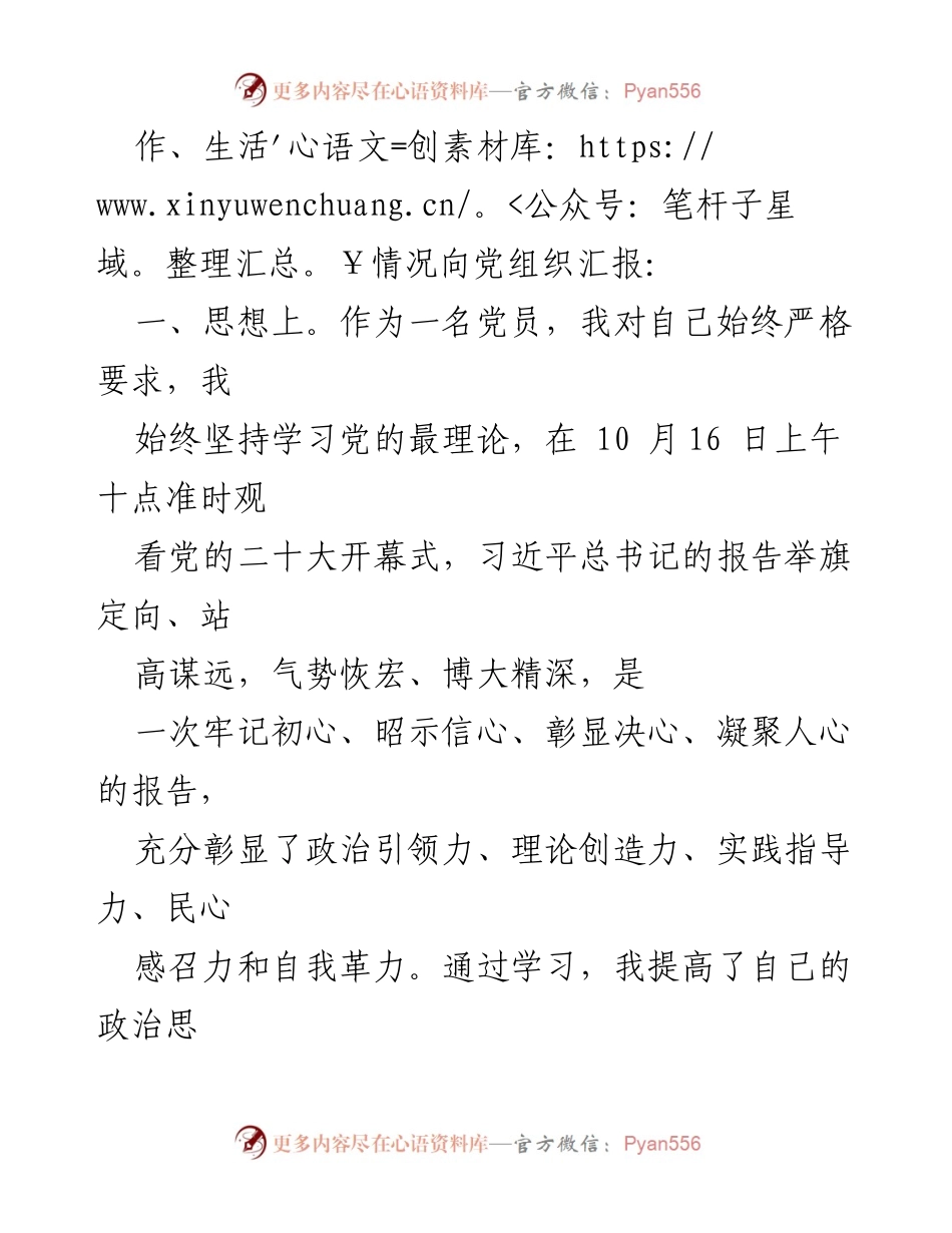[思想汇报] 预备党员 - 第四季度思想汇报与成长总结.docx_第2页