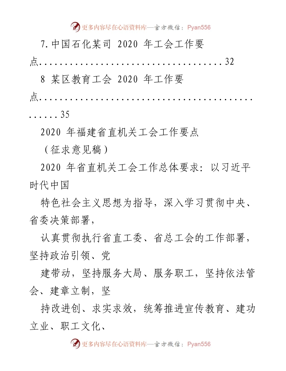 [工作要点] 省直机关工会 - 2020年福建省直机关工会工作要点（征求意见稿）.docx_第2页
