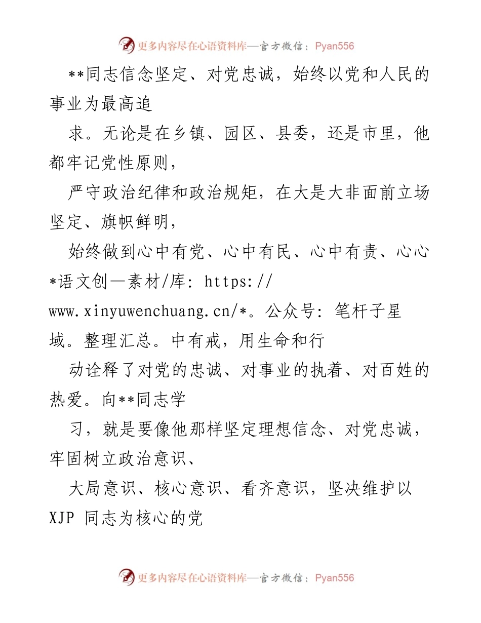 [心得体会] 学习活动 - 学习时代楷模__同志的先进事迹与感悟.docx_第2页