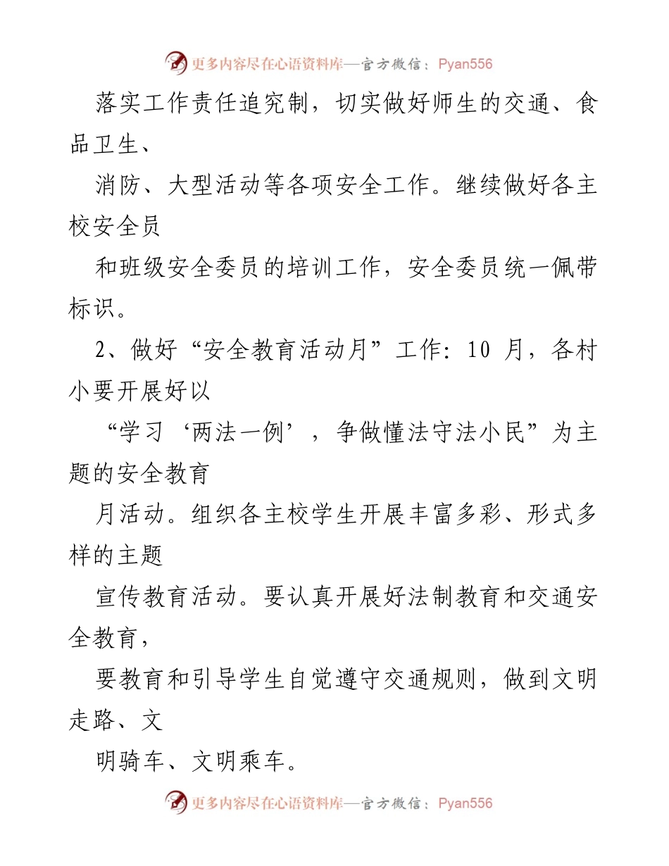 [工作计划] 学校安全教育 - 2023年学校安全教育工作计划及分工.docx_第2页