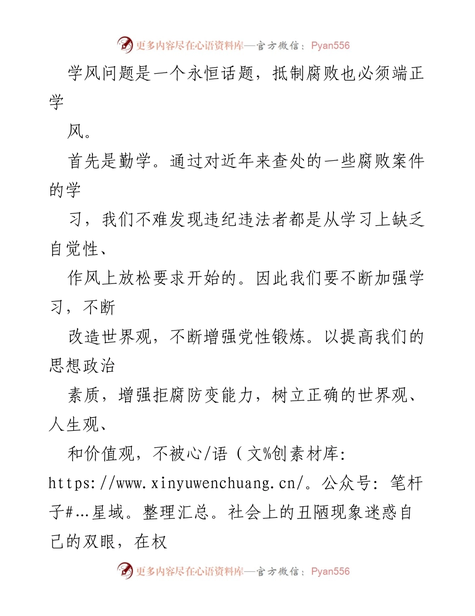 [心得体会] 反腐败警示教育 - 深化反腐倡廉意识，树立正确价值观.docx_第2页
