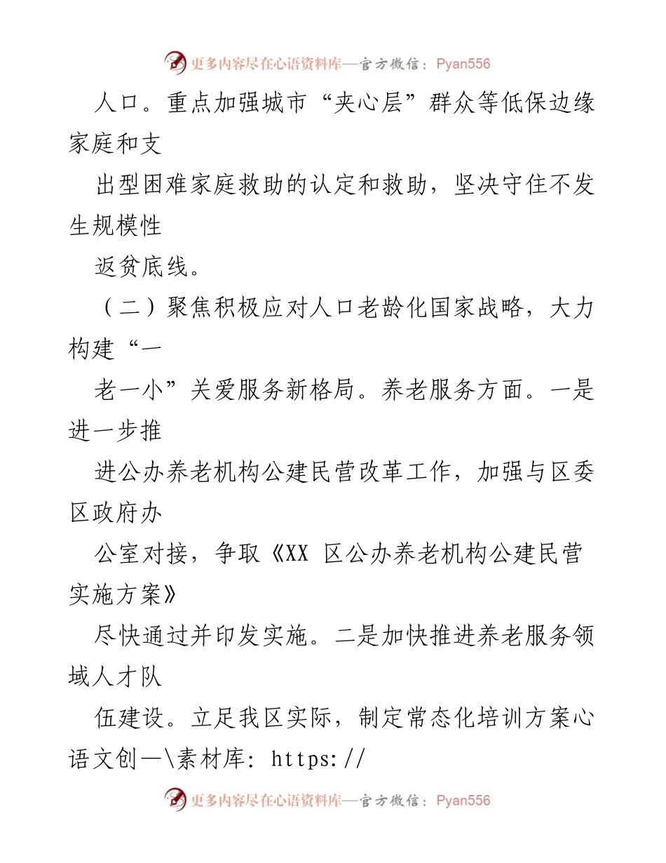 [工作计划] 区民政局 - 2024年民政局工作重点与服务策略.docx_第2页