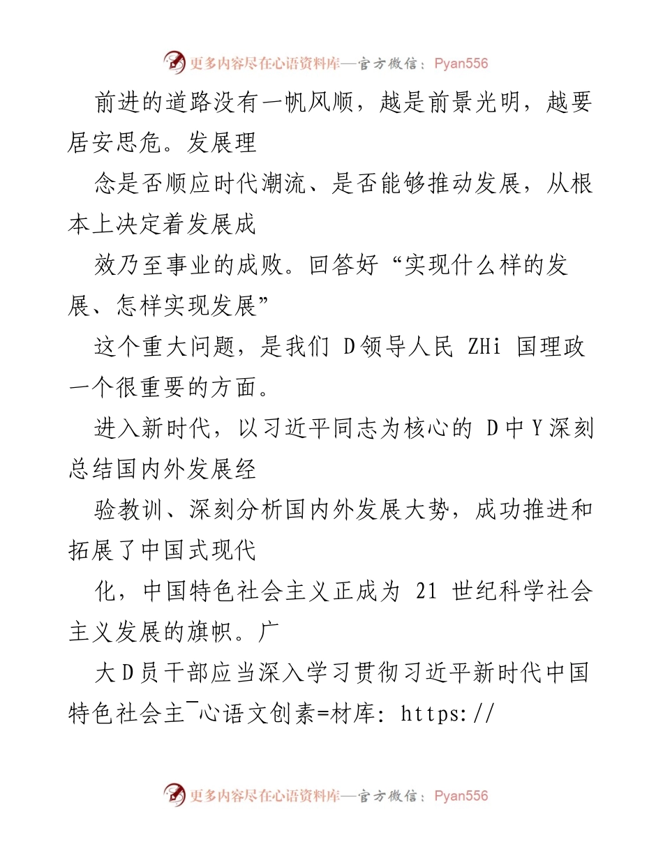 [心得体会] 二十届三中全会 - 稳舵荡桨，扬帆中国式现代化.docx_第2页